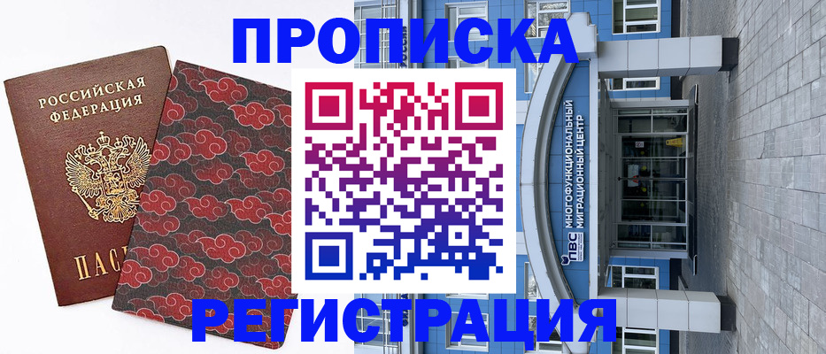 прописка от собственника в Красногорске