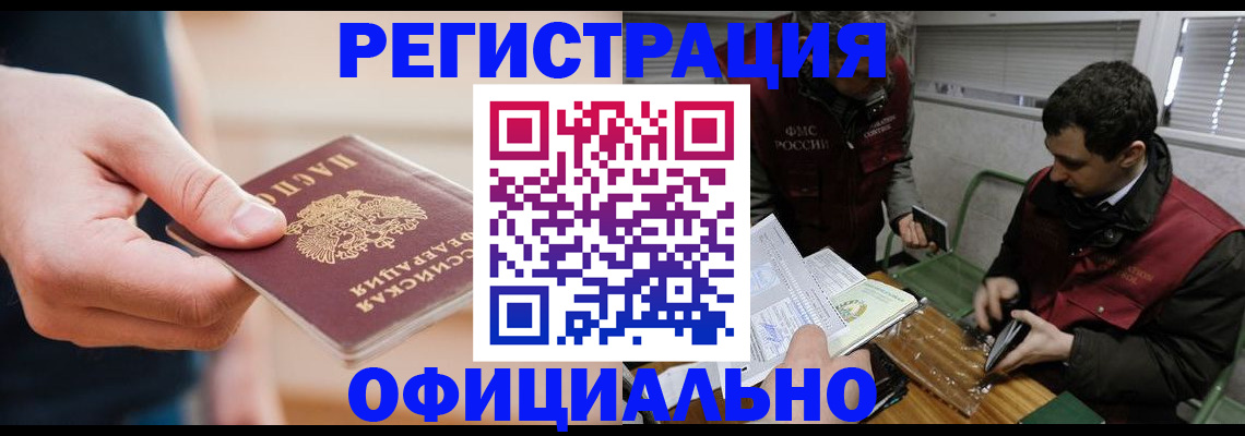 прописка паспорт в Красногорске