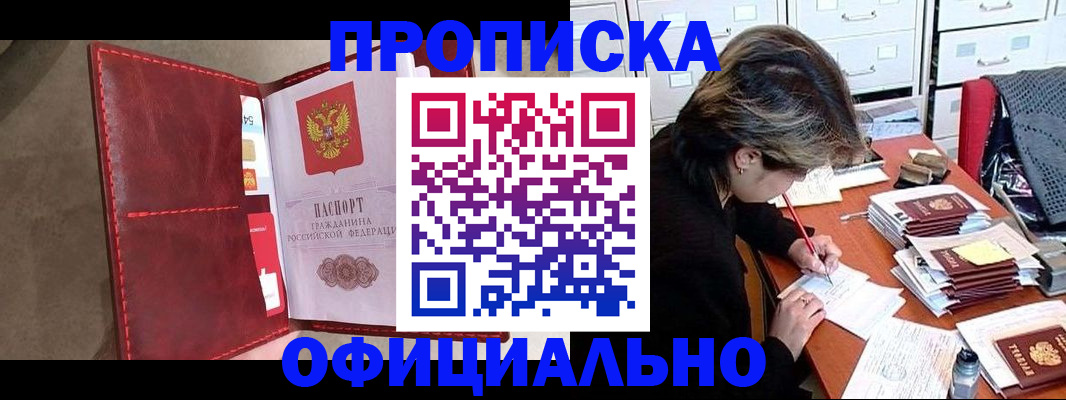 временная регистрация купить в Красногорске