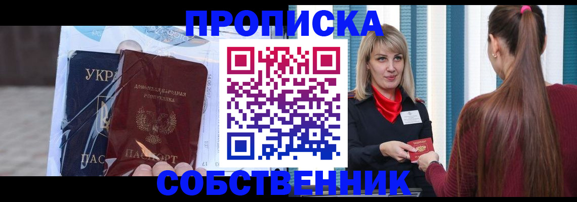 прописка штамп в Красногорске