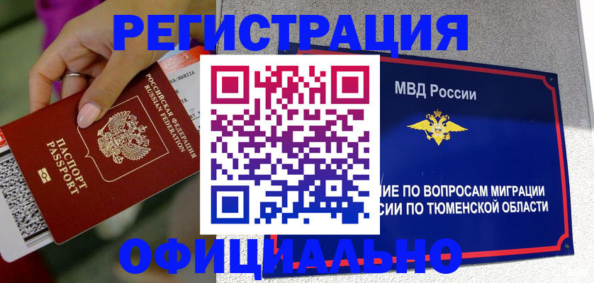 прописка от собственника в Красногорске