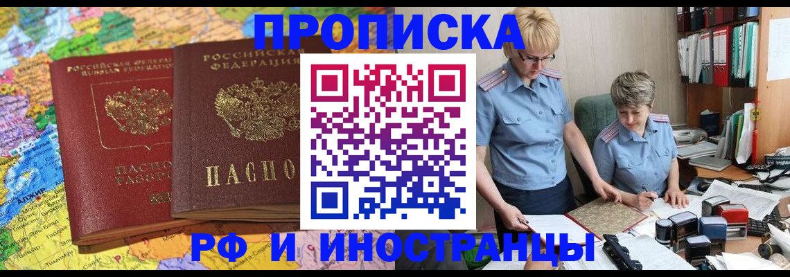 где прописаться в Красногорске