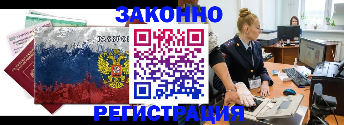 временная регистрация купить в Красногорске