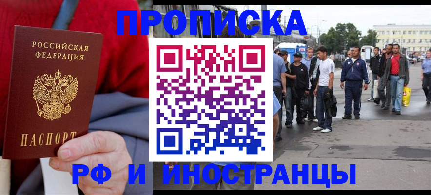 прописка в квартире в Красногорске